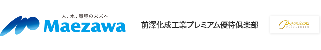前澤化成工業プレミアム優待倶楽部
